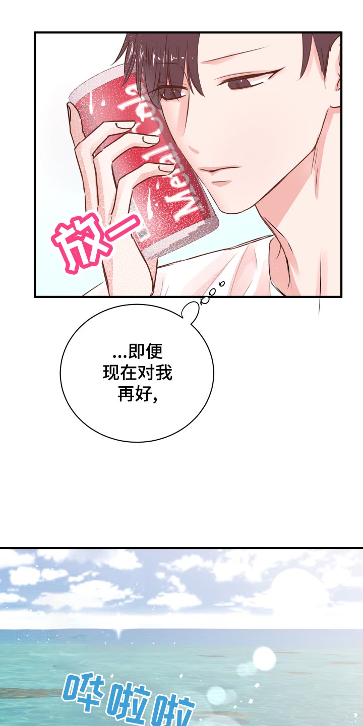 《复仇恋情》漫画最新章节第19章：讨好免费下拉式在线观看章节第【9】张图片