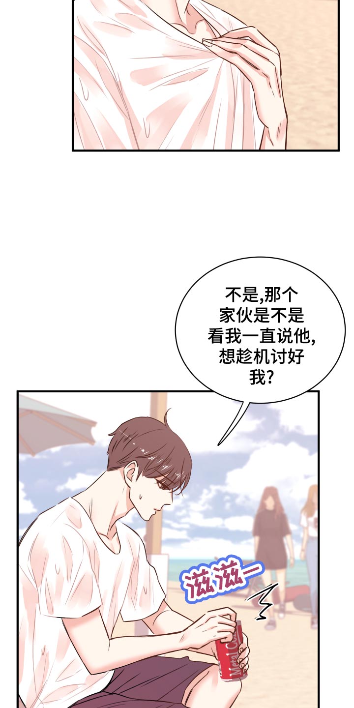 《复仇恋情》漫画最新章节第19章：讨好免费下拉式在线观看章节第【11】张图片