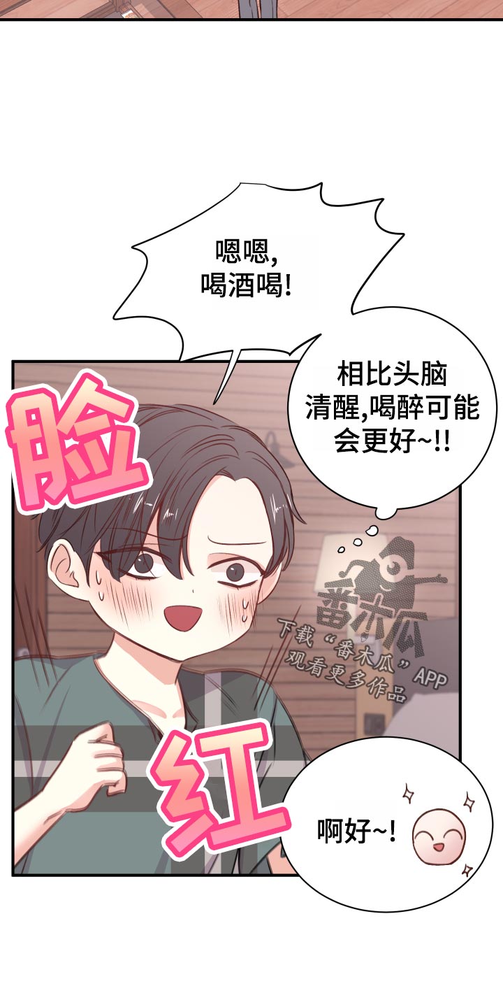 《复仇恋情》漫画最新章节第20章：担心免费下拉式在线观看章节第【14】张图片