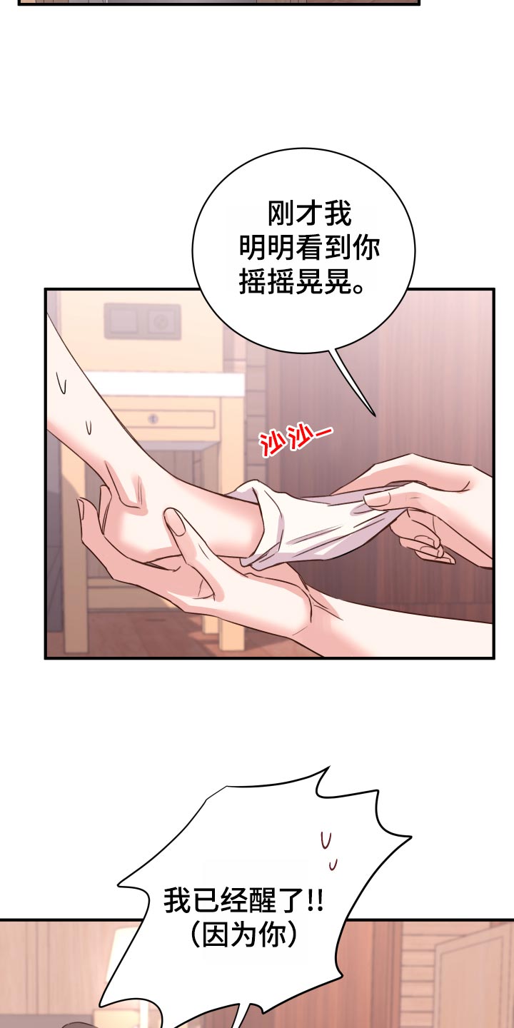 《复仇恋情》漫画最新章节第20章：担心免费下拉式在线观看章节第【20】张图片