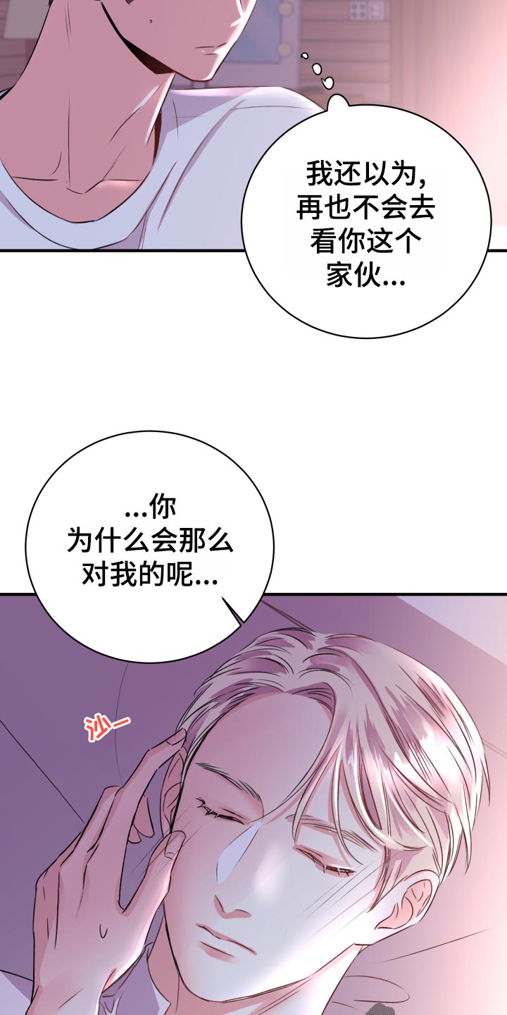 《复仇恋情》漫画最新章节第20章：担心免费下拉式在线观看章节第【2】张图片