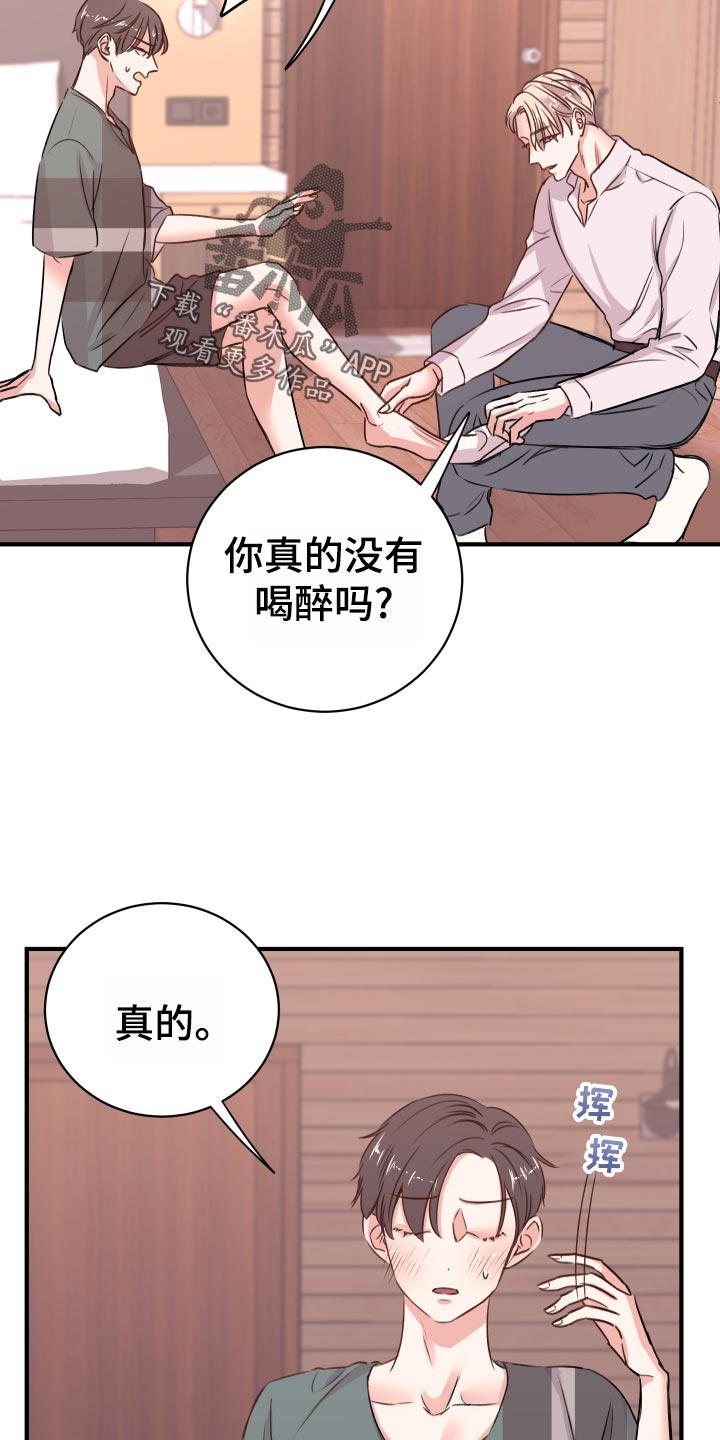 《复仇恋情》漫画最新章节第20章：担心免费下拉式在线观看章节第【19】张图片