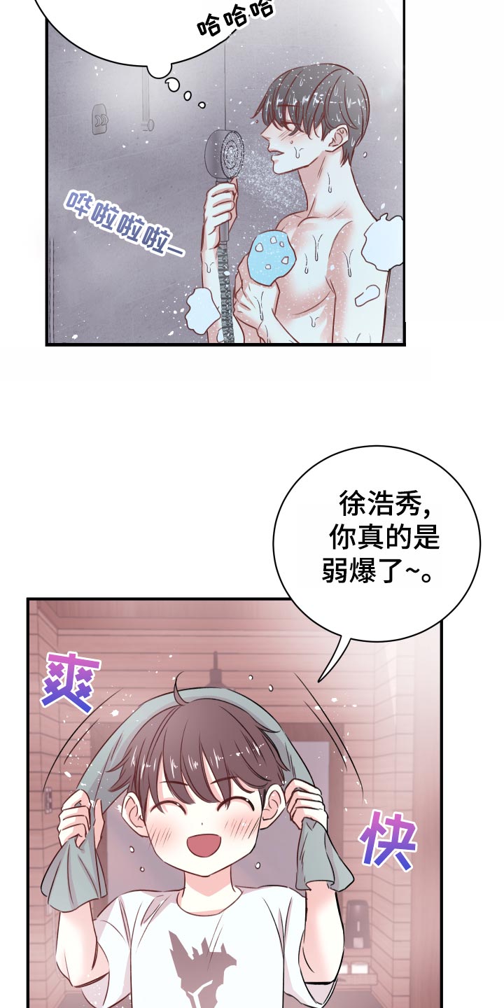 《复仇恋情》漫画最新章节第20章：担心免费下拉式在线观看章节第【8】张图片