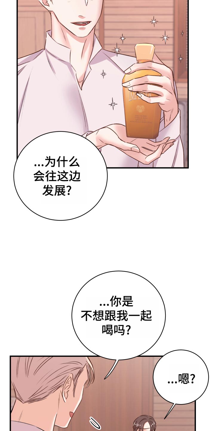 《复仇恋情》漫画最新章节第20章：担心免费下拉式在线观看章节第【16】张图片