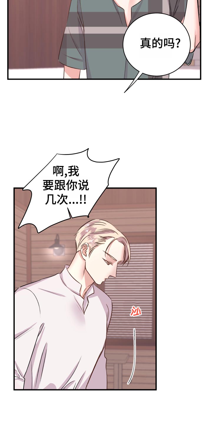 《复仇恋情》漫画最新章节第20章：担心免费下拉式在线观看章节第【18】张图片