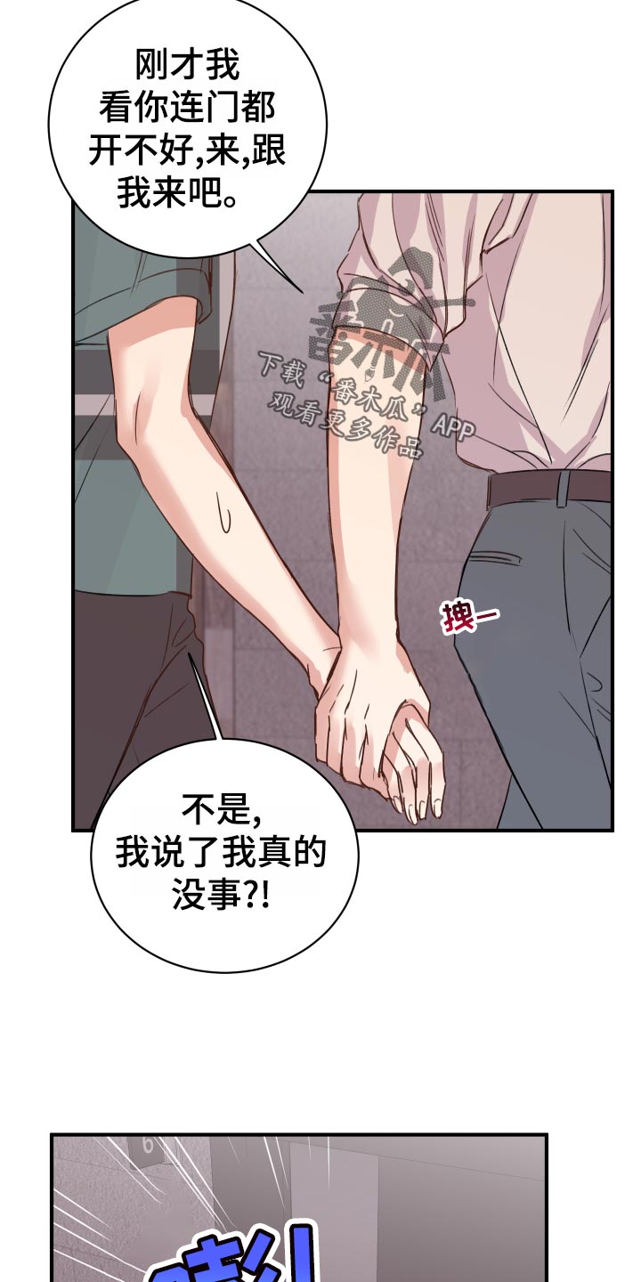 《复仇恋情》漫画最新章节第20章：担心免费下拉式在线观看章节第【22】张图片