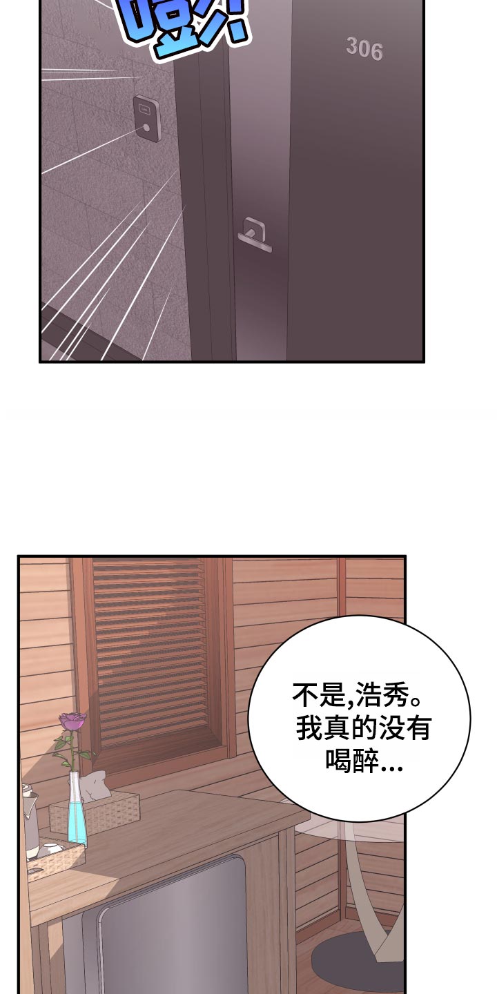 《复仇恋情》漫画最新章节第20章：担心免费下拉式在线观看章节第【21】张图片