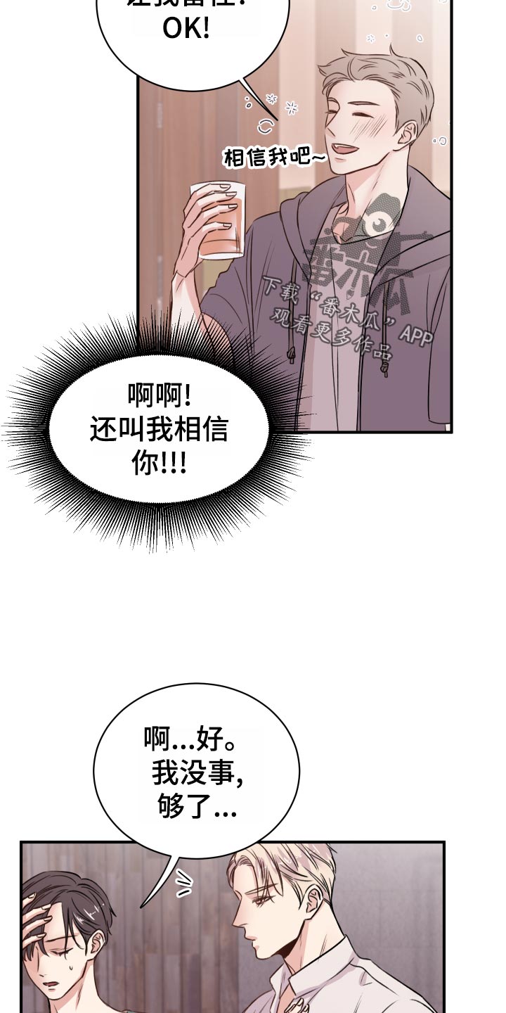 《复仇恋情》漫画最新章节第20章：担心免费下拉式在线观看章节第【24】张图片