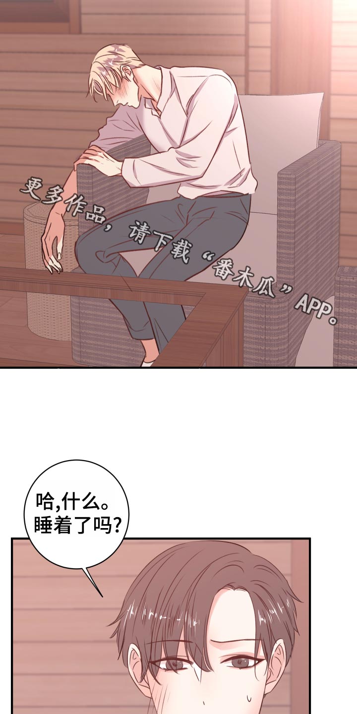 《复仇恋情》漫画最新章节第20章：担心免费下拉式在线观看章节第【11】张图片