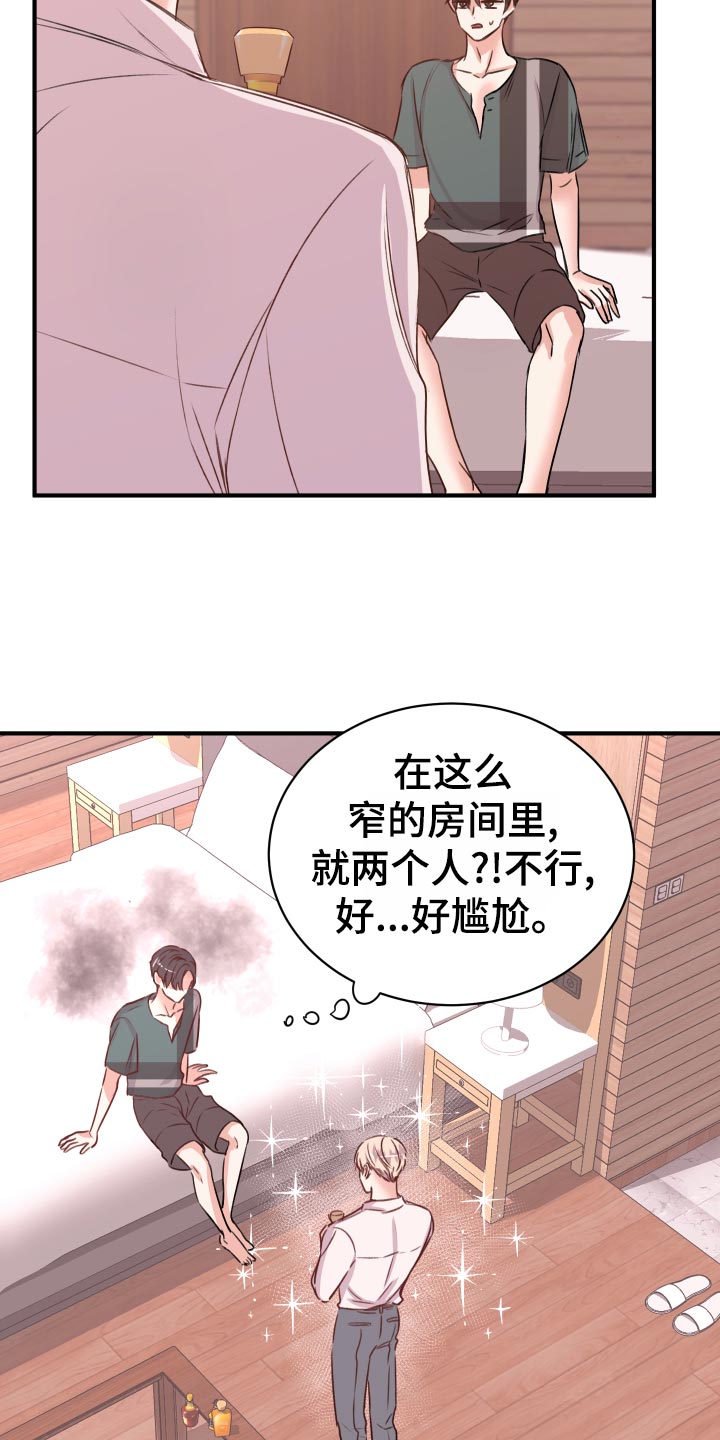 《复仇恋情》漫画最新章节第20章：担心免费下拉式在线观看章节第【15】张图片