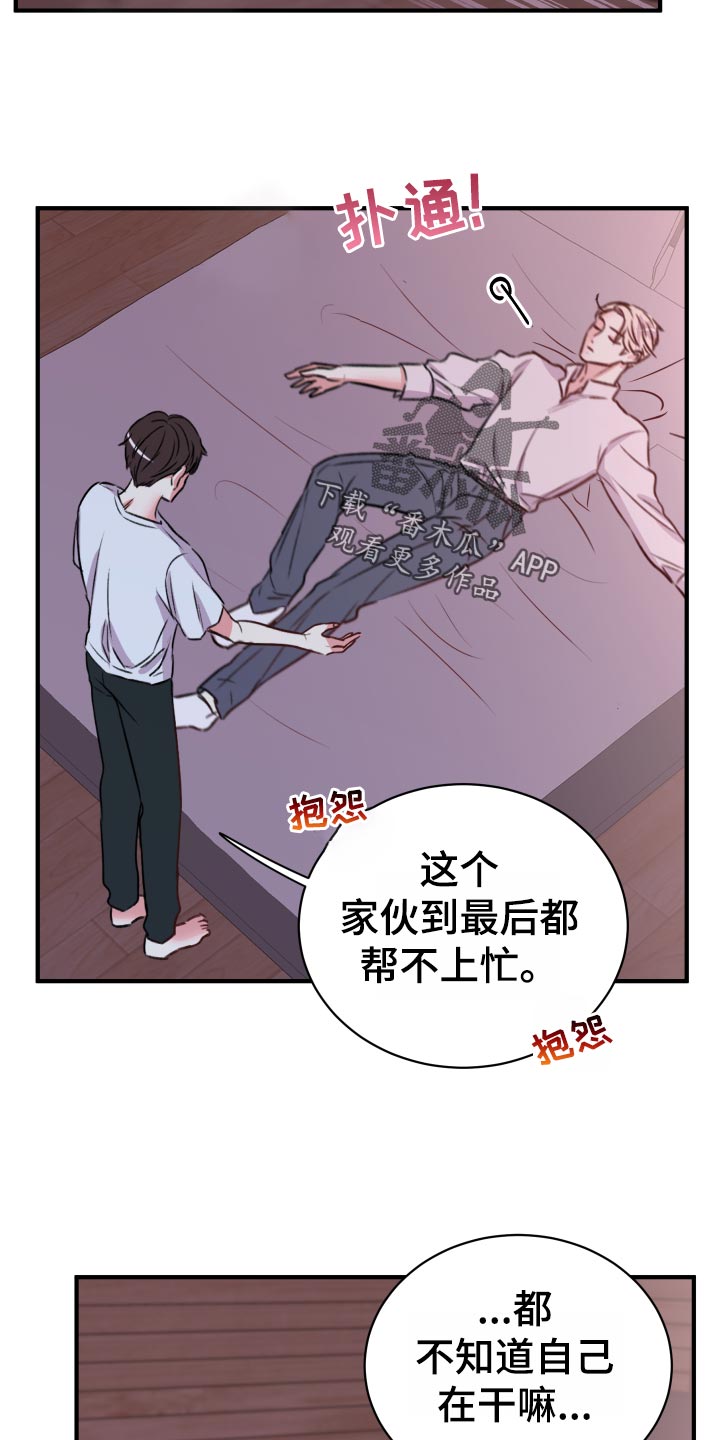 《复仇恋情》漫画最新章节第20章：担心免费下拉式在线观看章节第【4】张图片