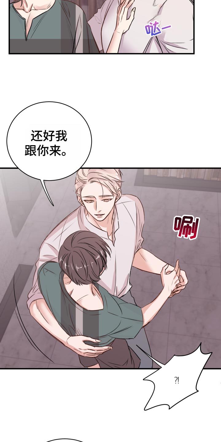 《复仇恋情》漫画最新章节第20章：担心免费下拉式在线观看章节第【23】张图片