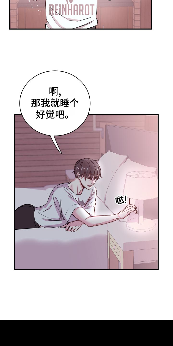 《复仇恋情》漫画最新章节第20章：担心免费下拉式在线观看章节第【7】张图片