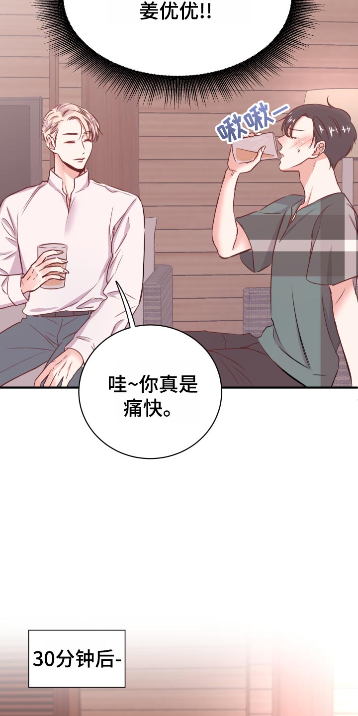 《复仇恋情》漫画最新章节第20章：担心免费下拉式在线观看章节第【12】张图片