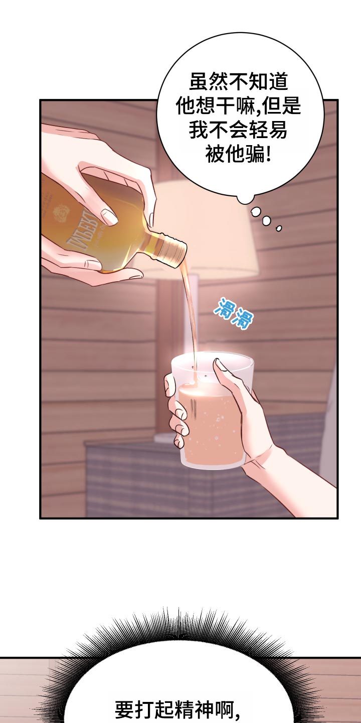 《复仇恋情》漫画最新章节第20章：担心免费下拉式在线观看章节第【13】张图片