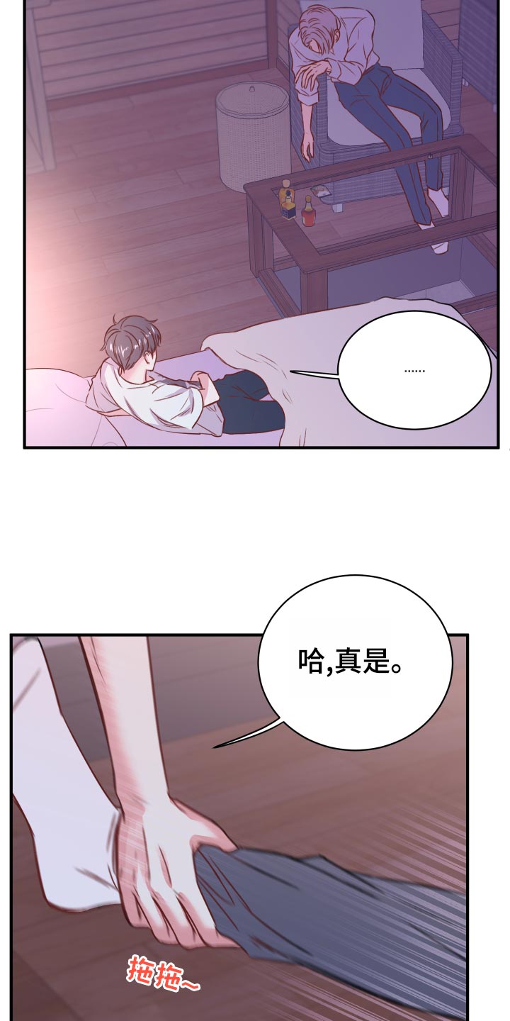 《复仇恋情》漫画最新章节第20章：担心免费下拉式在线观看章节第【5】张图片