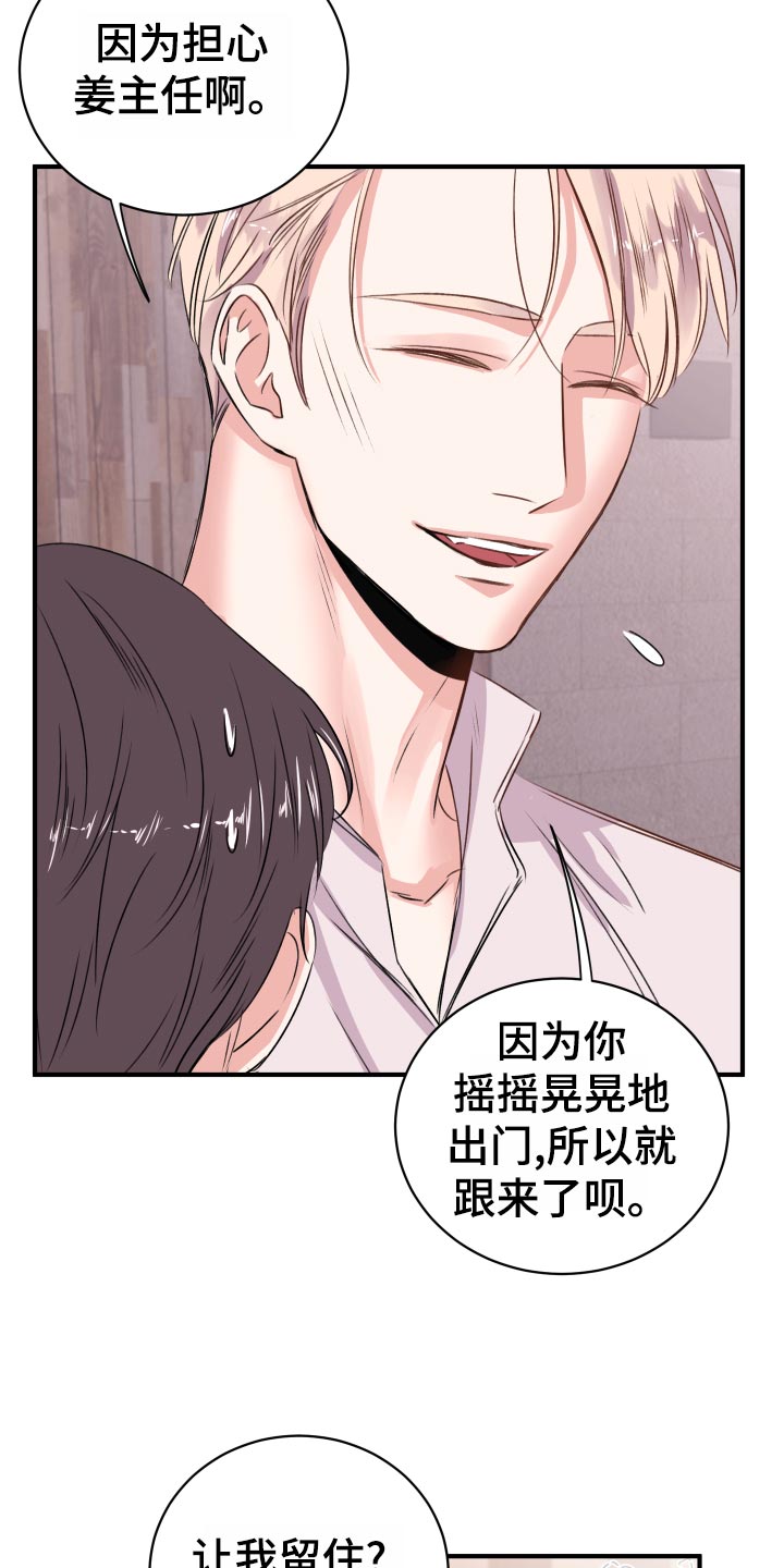 《复仇恋情》漫画最新章节第20章：担心免费下拉式在线观看章节第【25】张图片