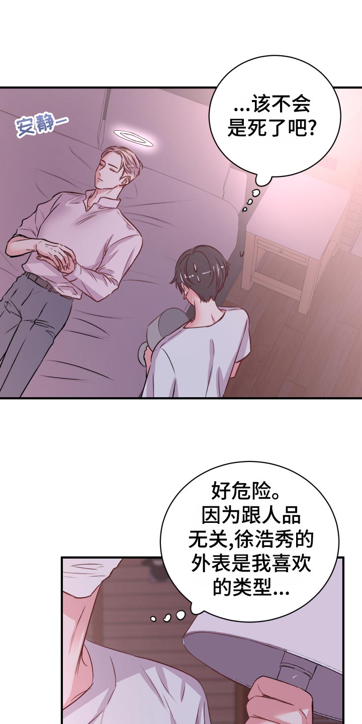 《复仇恋情》漫画最新章节第21章：偷吻的惩罚免费下拉式在线观看章节第【9】张图片