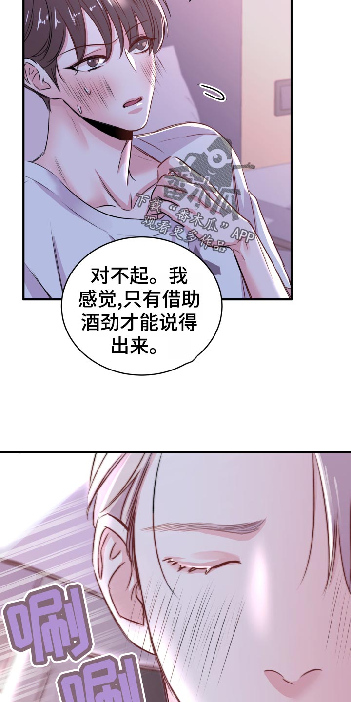 《复仇恋情》漫画最新章节第21章：偷吻的惩罚免费下拉式在线观看章节第【11】张图片