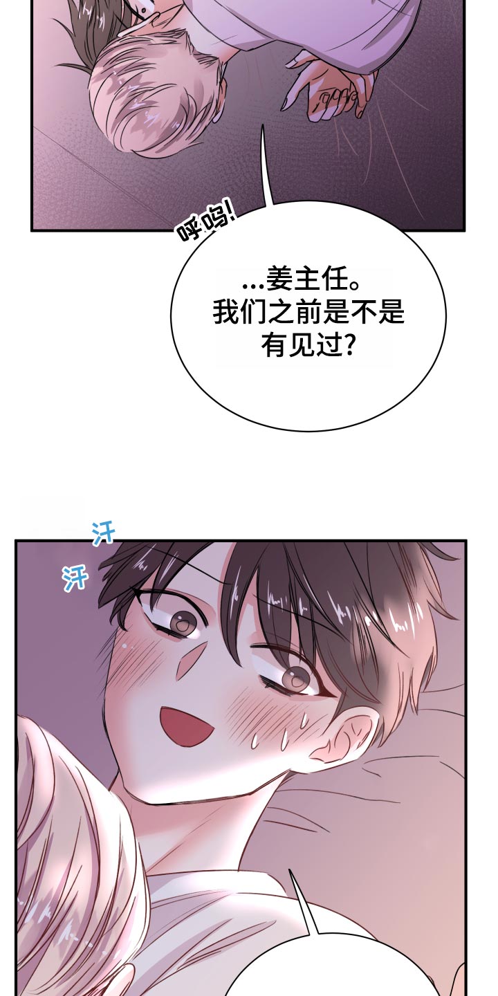 《复仇恋情》漫画最新章节第21章：偷吻的惩罚免费下拉式在线观看章节第【18】张图片