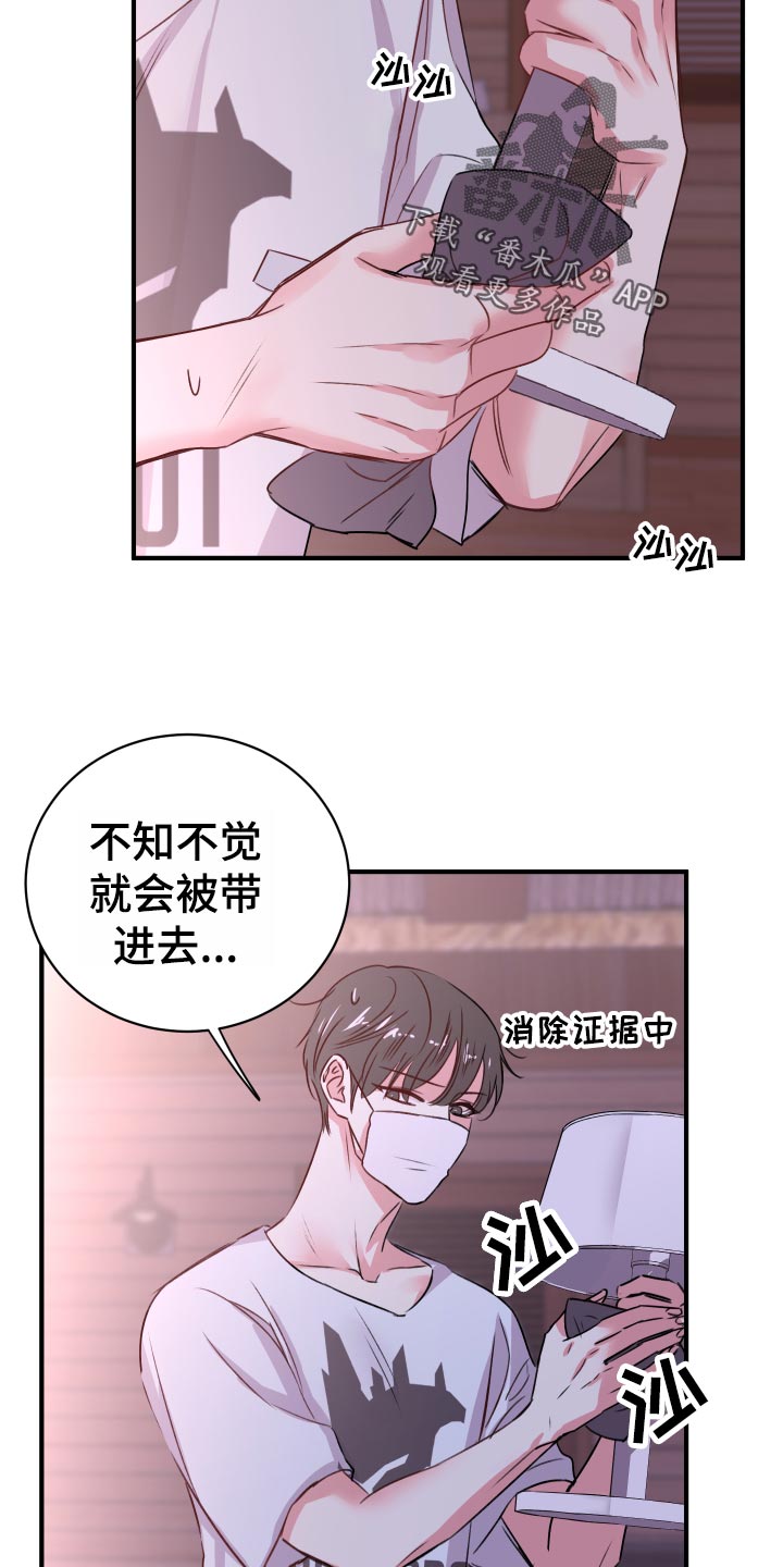 《复仇恋情》漫画最新章节第21章：偷吻的惩罚免费下拉式在线观看章节第【8】张图片