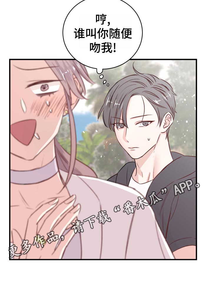 《复仇恋情》漫画最新章节第21章：偷吻的惩罚免费下拉式在线观看章节第【1】张图片