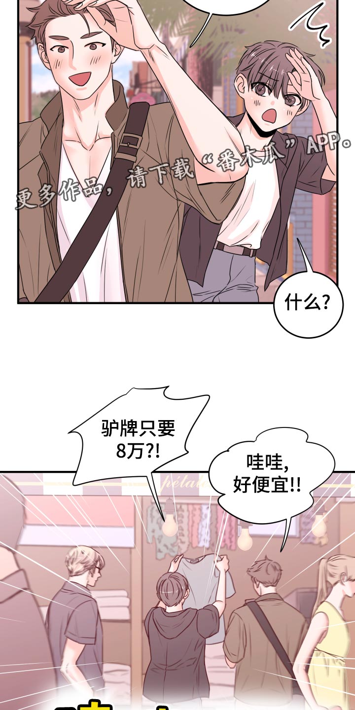 《复仇恋情》漫画最新章节第22章：假货免费下拉式在线观看章节第【5】张图片