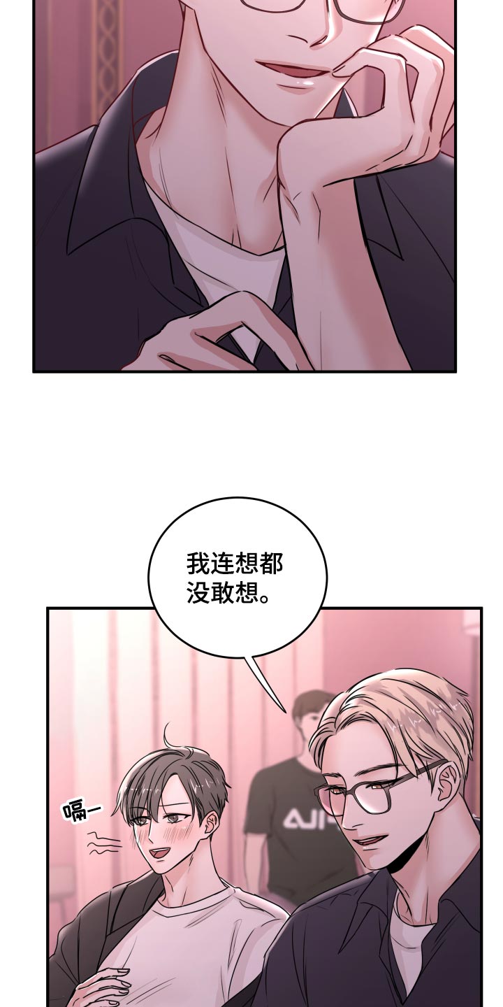 《复仇恋情》漫画最新章节第23章：饭局免费下拉式在线观看章节第【22】张图片