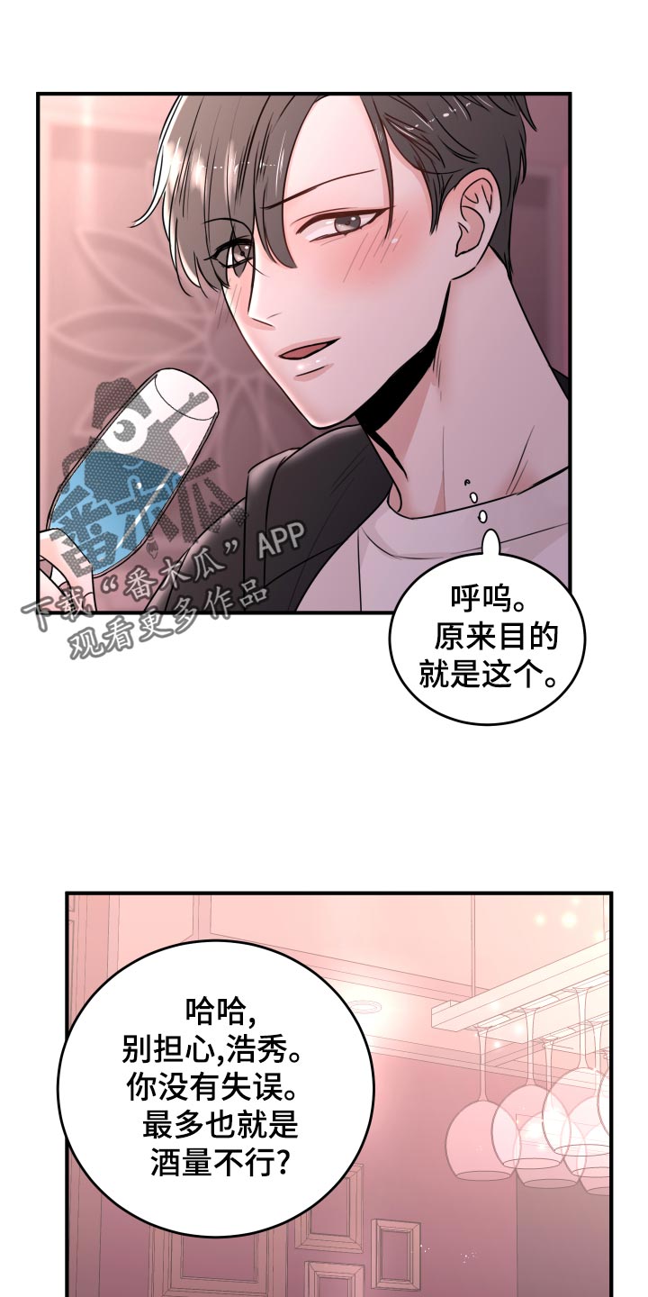 《复仇恋情》漫画最新章节第23章：饭局免费下拉式在线观看章节第【15】张图片