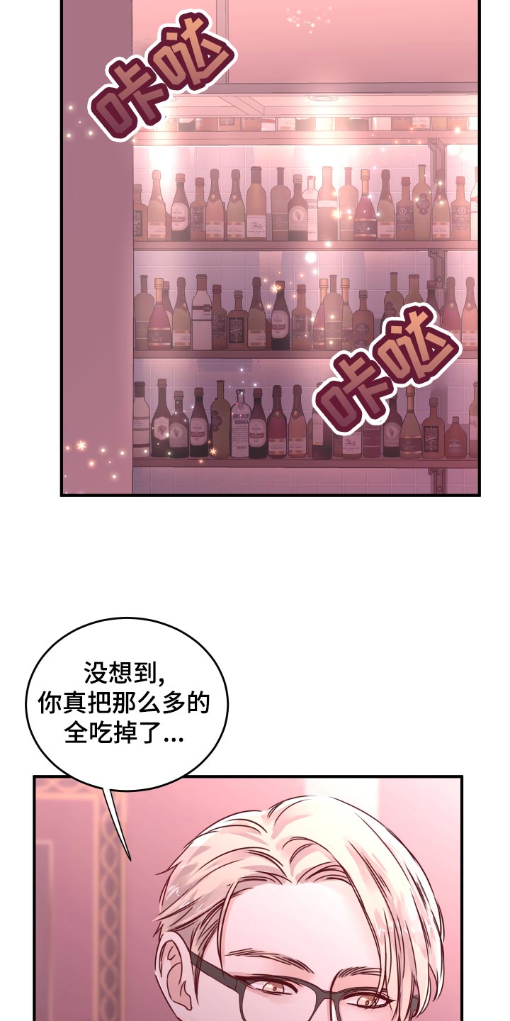 《复仇恋情》漫画最新章节第23章：饭局免费下拉式在线观看章节第【23】张图片