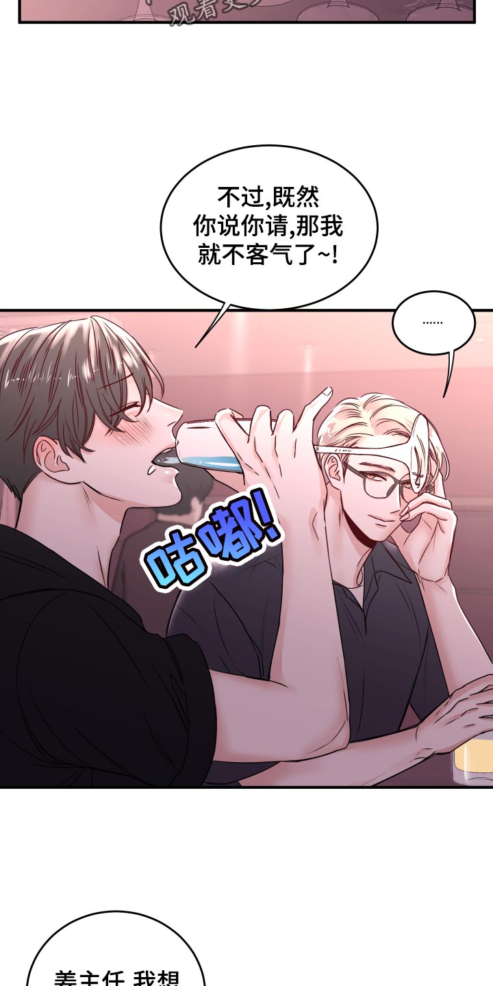 《复仇恋情》漫画最新章节第23章：饭局免费下拉式在线观看章节第【18】张图片