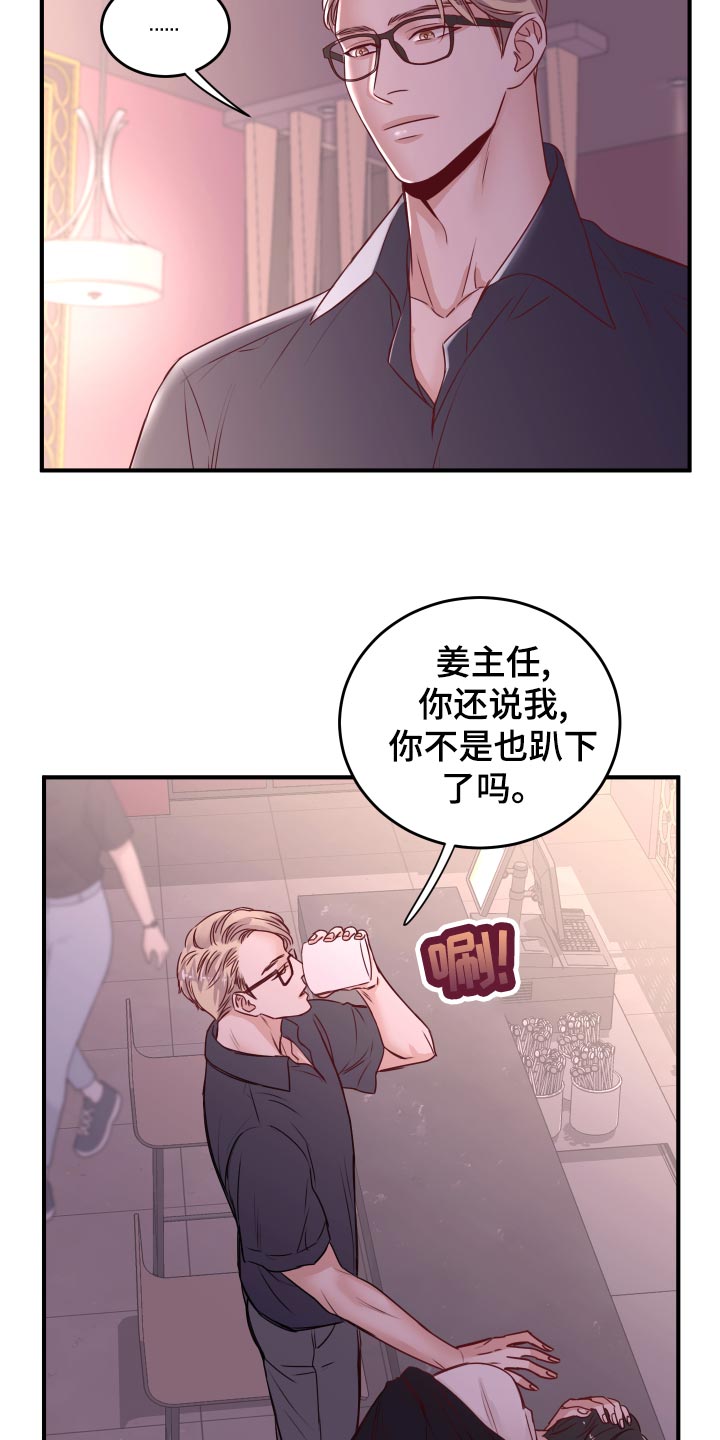 《复仇恋情》漫画最新章节第23章：饭局免费下拉式在线观看章节第【10】张图片