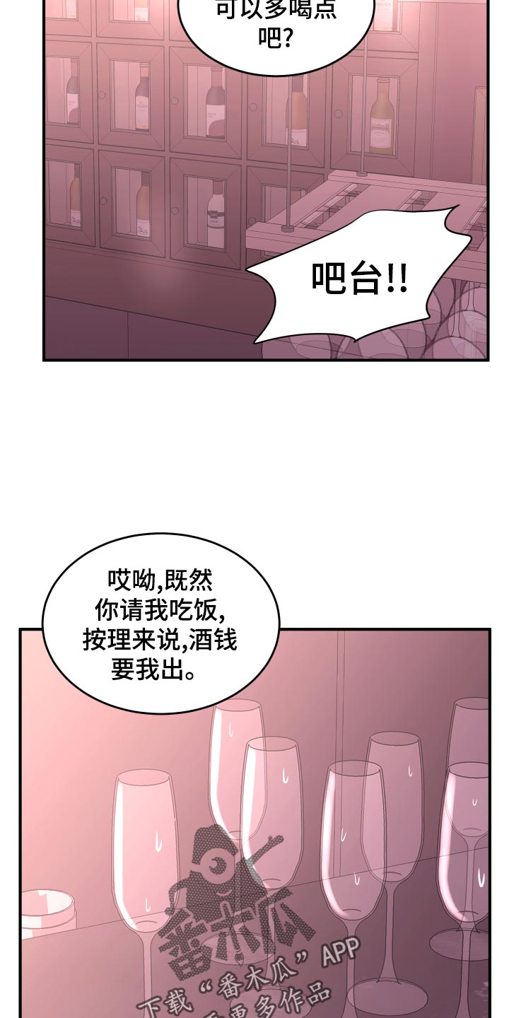 《复仇恋情》漫画最新章节第23章：饭局免费下拉式在线观看章节第【19】张图片