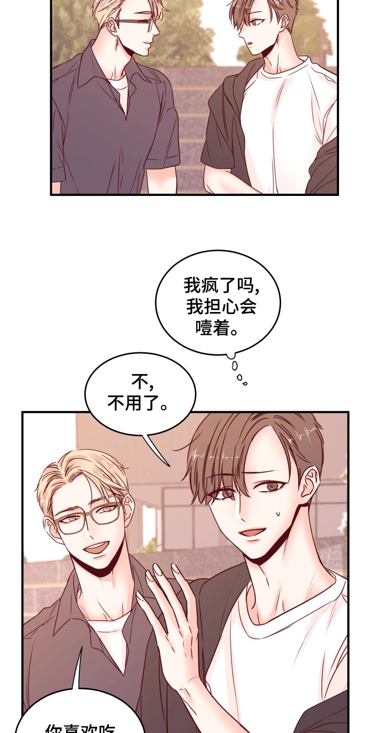 《复仇恋情》漫画最新章节第23章：饭局免费下拉式在线观看章节第【25】张图片