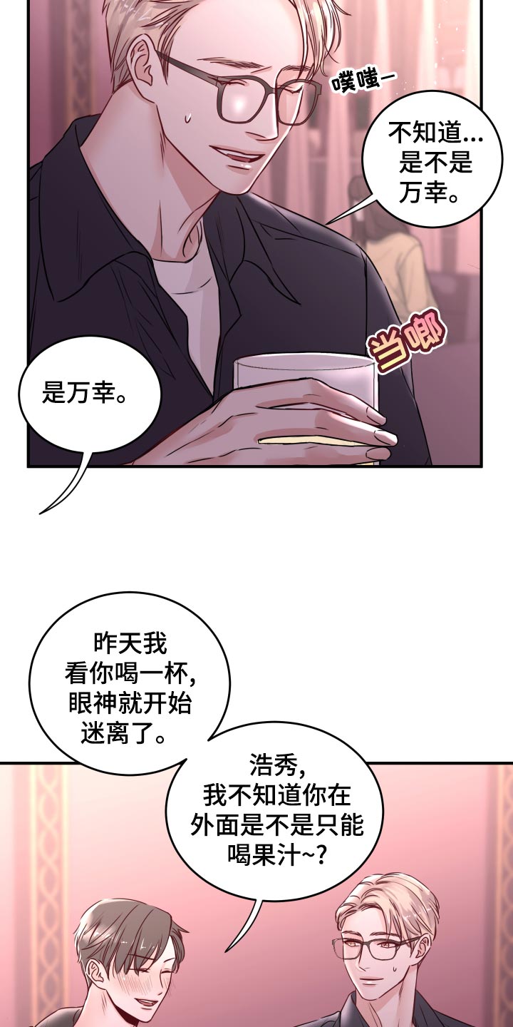 《复仇恋情》漫画最新章节第23章：饭局免费下拉式在线观看章节第【13】张图片