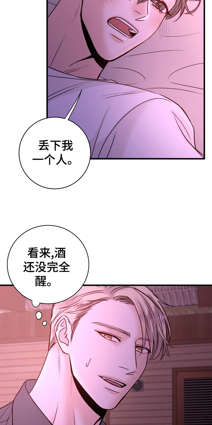 《复仇恋情》漫画最新章节第24章：不要走！免费下拉式在线观看章节第【17】张图片