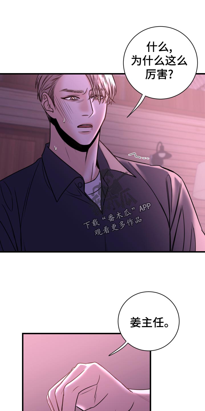 《复仇恋情》漫画最新章节第24章：不要走！免费下拉式在线观看章节第【4】张图片