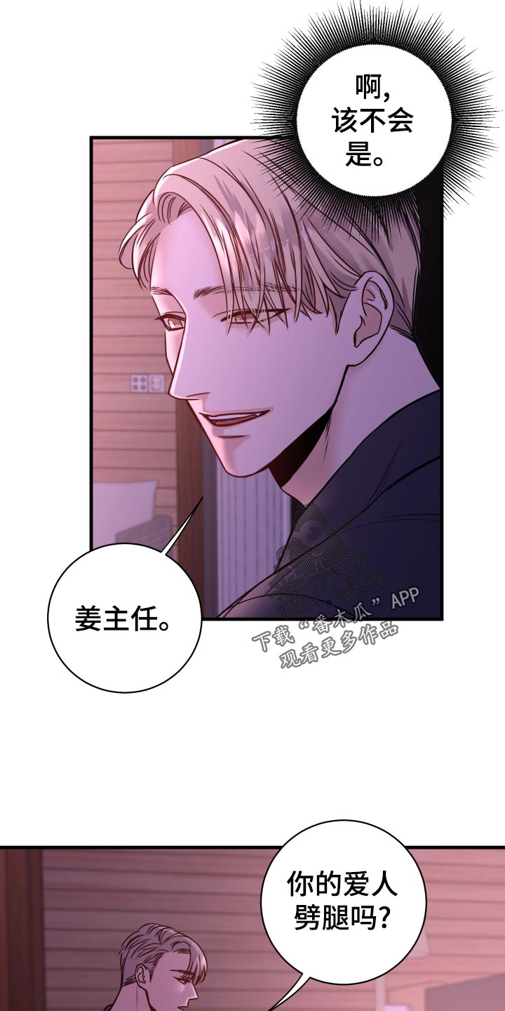 《复仇恋情》漫画最新章节第24章：不要走！免费下拉式在线观看章节第【13】张图片