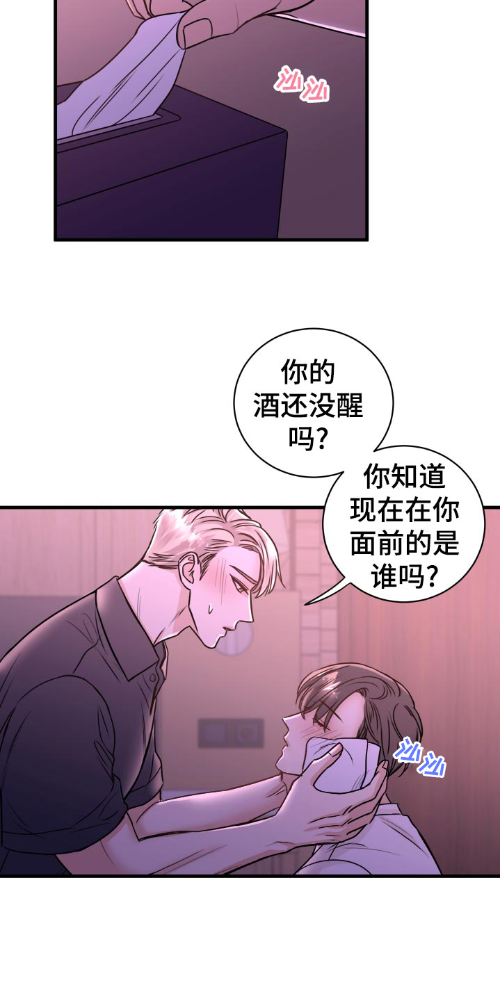 《复仇恋情》漫画最新章节第24章：不要走！免费下拉式在线观看章节第【3】张图片