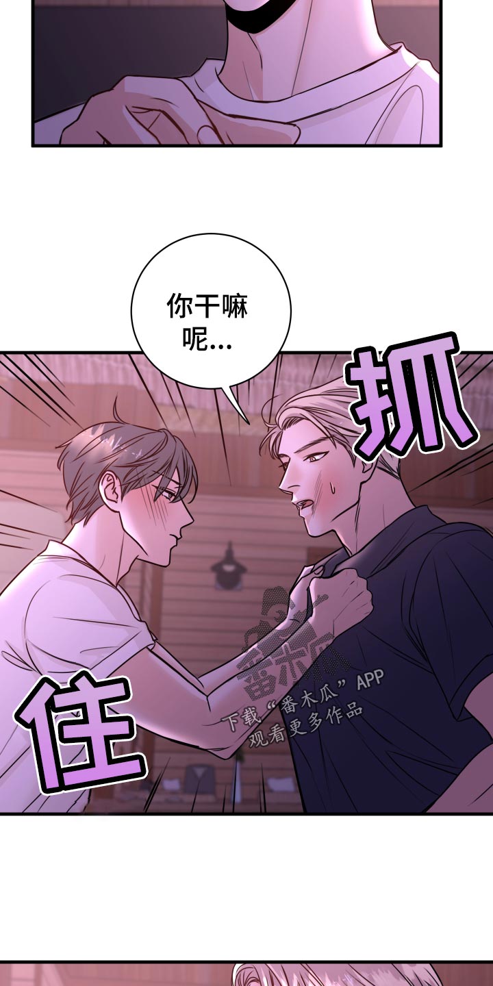 《复仇恋情》漫画最新章节第24章：不要走！免费下拉式在线观看章节第【8】张图片