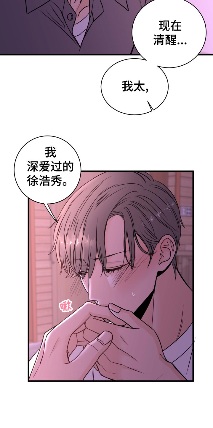 《复仇恋情》漫画最新章节第24章：不要走！免费下拉式在线观看章节第【1】张图片