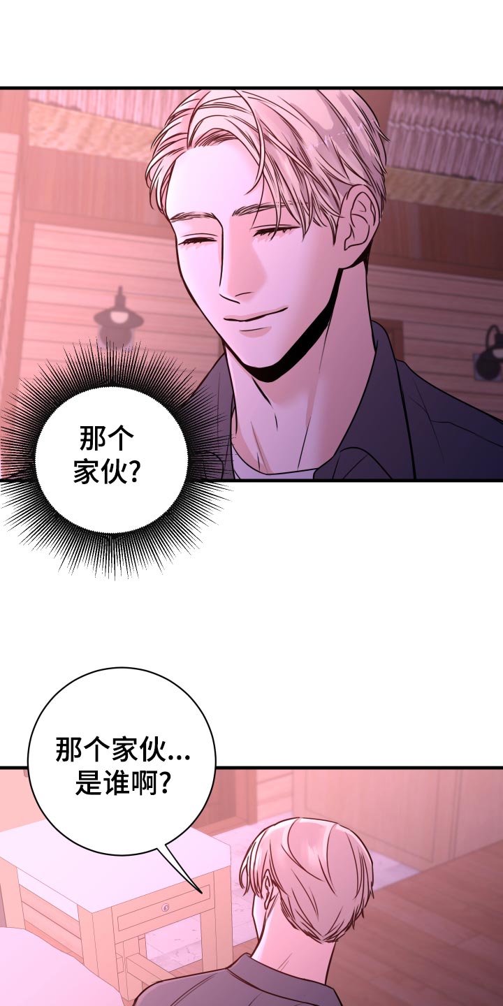 《复仇恋情》漫画最新章节第24章：不要走！免费下拉式在线观看章节第【15】张图片