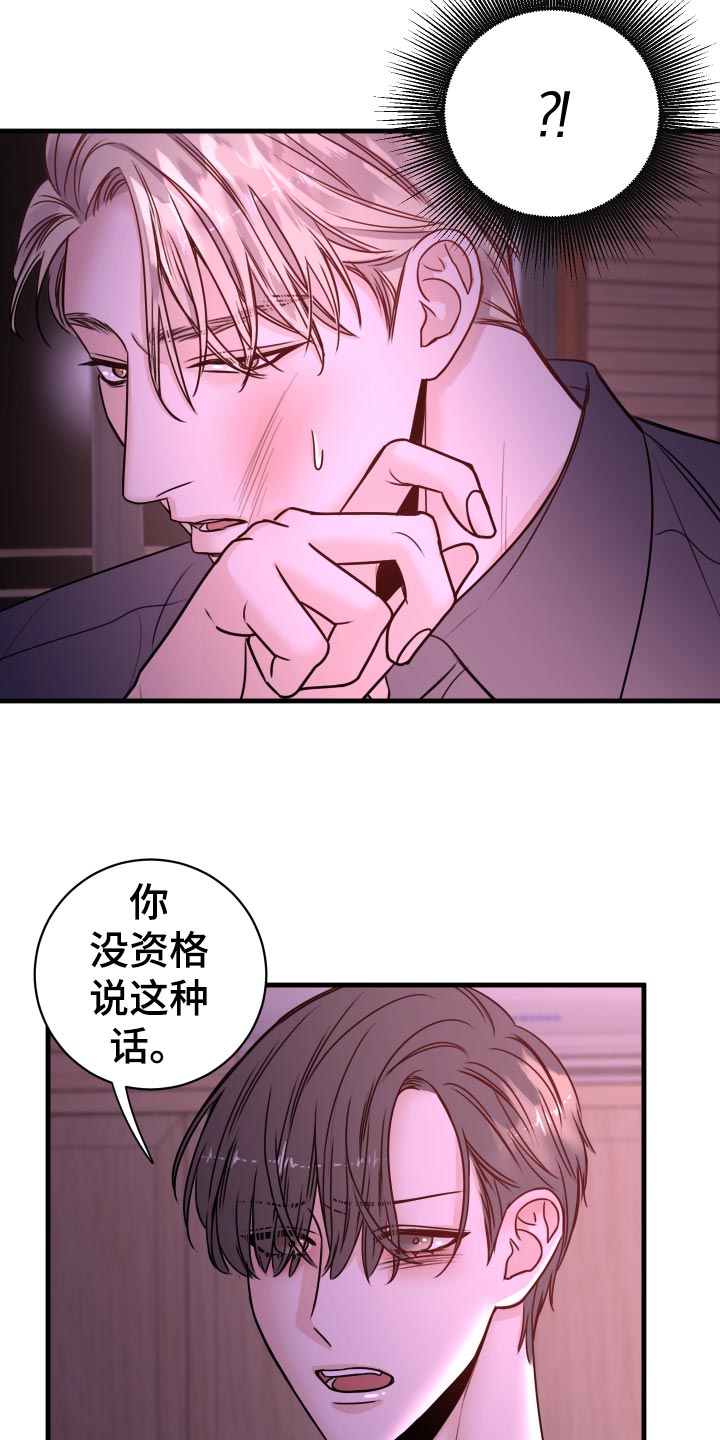 《复仇恋情》漫画最新章节第24章：不要走！免费下拉式在线观看章节第【9】张图片