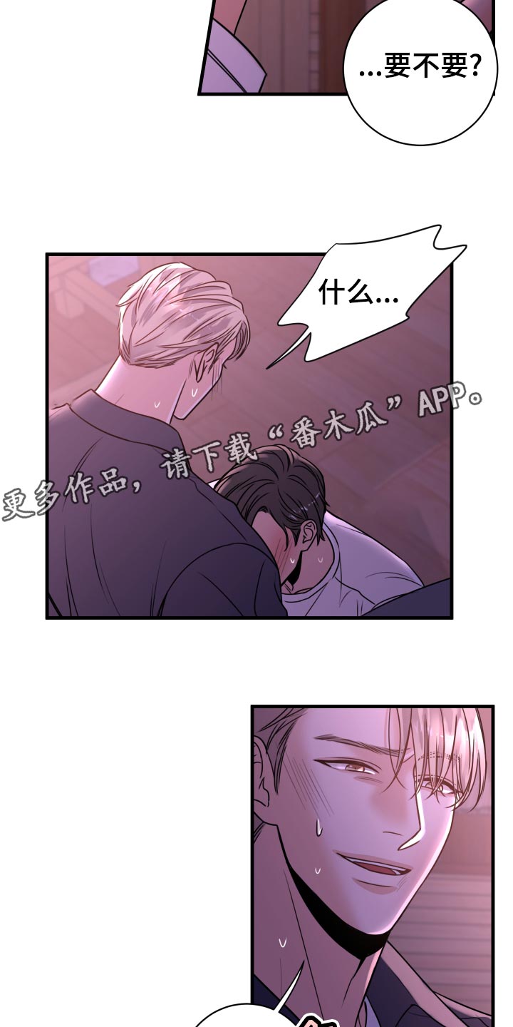 《复仇恋情》漫画最新章节第24章：不要走！免费下拉式在线观看章节第【6】张图片