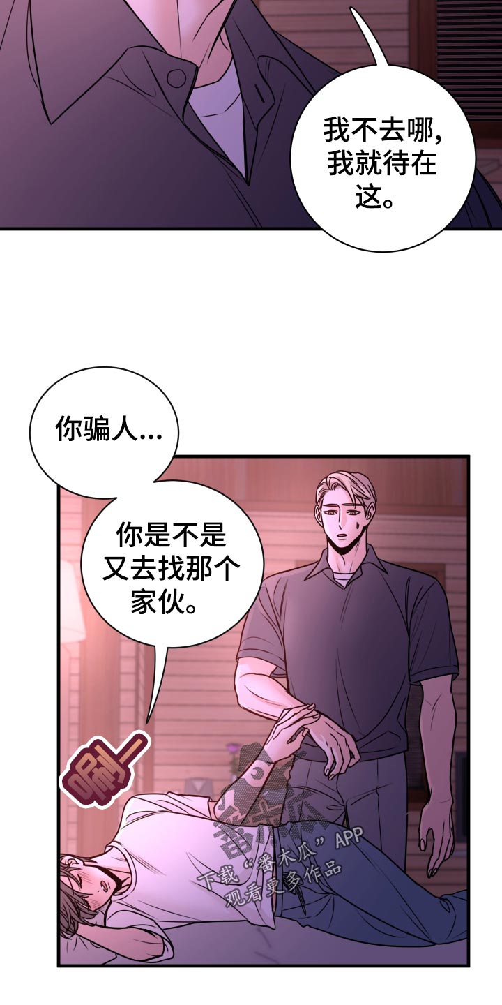 《复仇恋情》漫画最新章节第24章：不要走！免费下拉式在线观看章节第【16】张图片