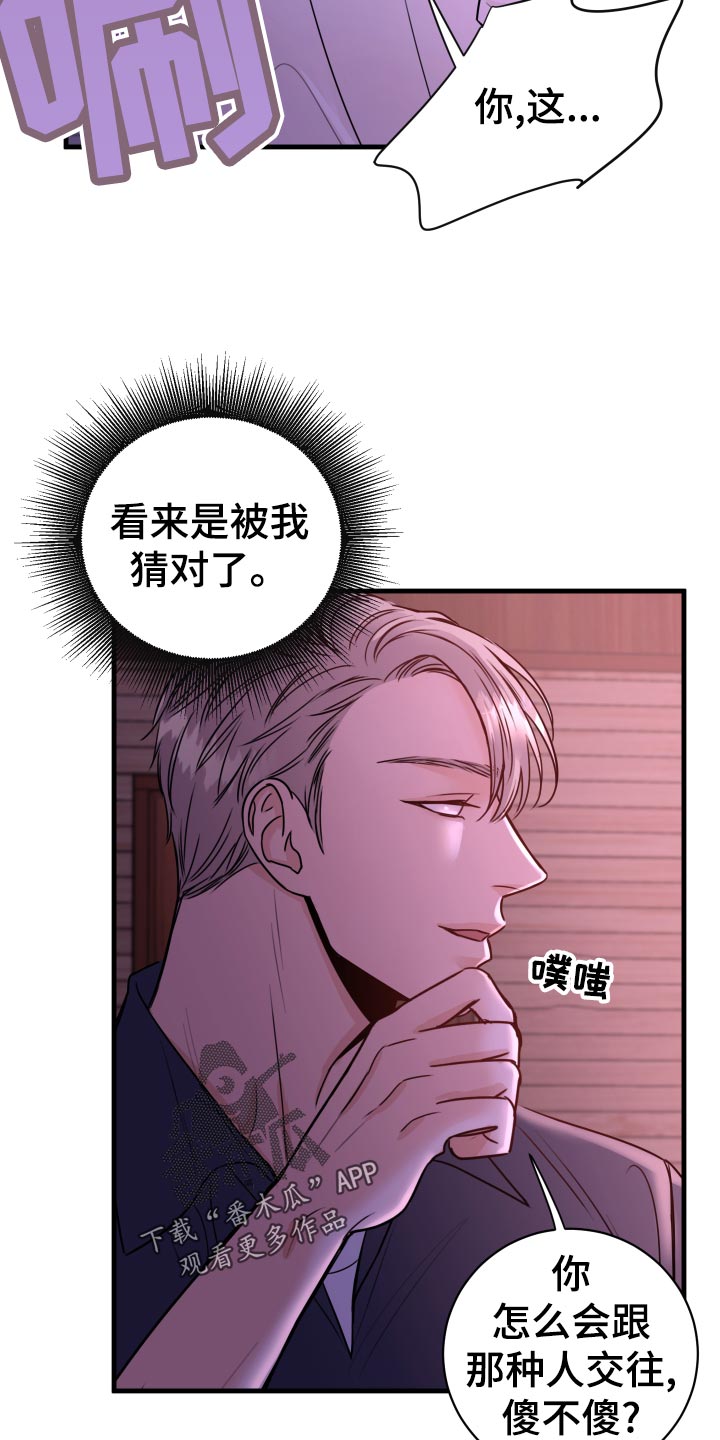 《复仇恋情》漫画最新章节第24章：不要走！免费下拉式在线观看章节第【11】张图片