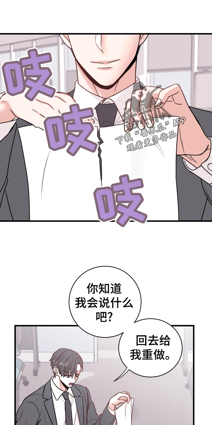 《复仇恋情》漫画最新章节第25章：撩人手段免费下拉式在线观看章节第【14】张图片