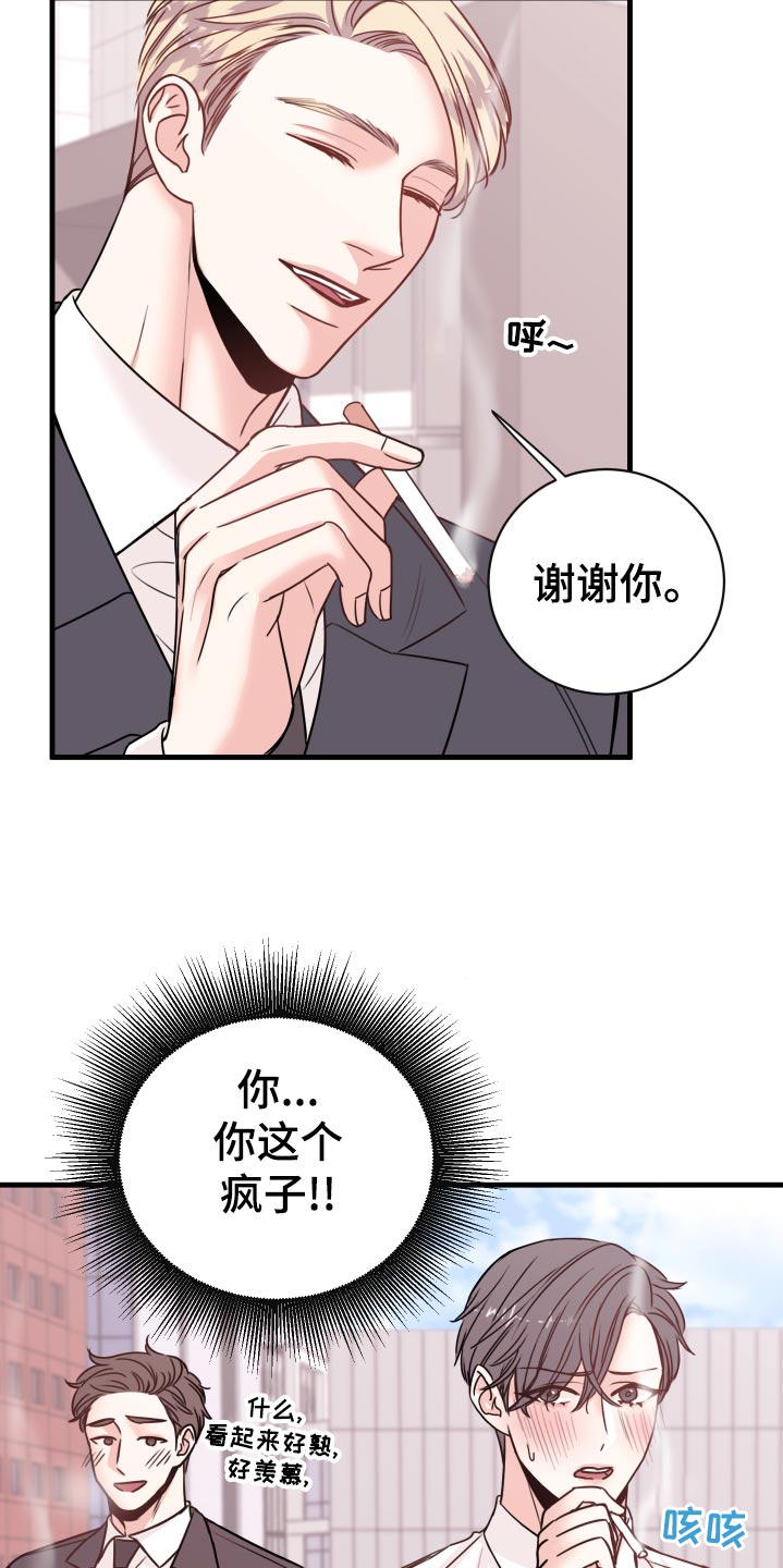 《复仇恋情》漫画最新章节第25章：撩人手段免费下拉式在线观看章节第【16】张图片