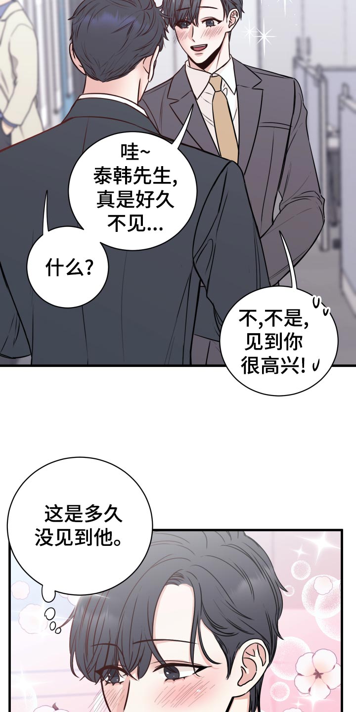 《复仇恋情》漫画最新章节第26章：烦恼免费下拉式在线观看章节第【19】张图片