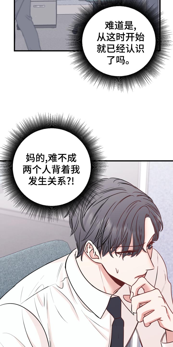 《复仇恋情》漫画最新章节第26章：烦恼免费下拉式在线观看章节第【26】张图片